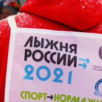 lyzhnya_rossii_13_02_21_003