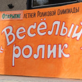 rolik_2013_002